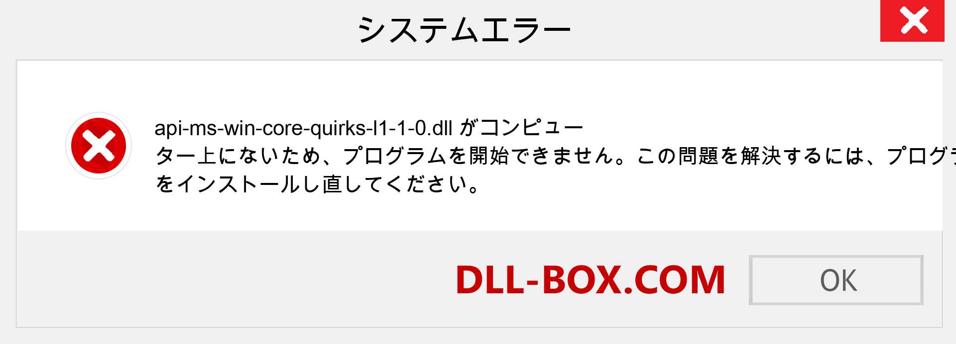 api-ms-win-core-quirks-l1-1-0.dllファイルがありませんか？ Windows 7、8、10用にダウンロード-Windows、写真、画像でapi-ms-win-core-quirks-l1-1-0dllの欠落エラーを修正